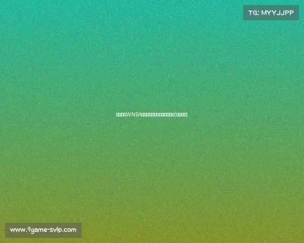 放缓追逐WNBA梦想,韩旭力拼东京奥运金牌(韩旭选秀) 放缓追逐WNBA梦想,韩旭力拼东京奥运金牌(韩旭选秀)